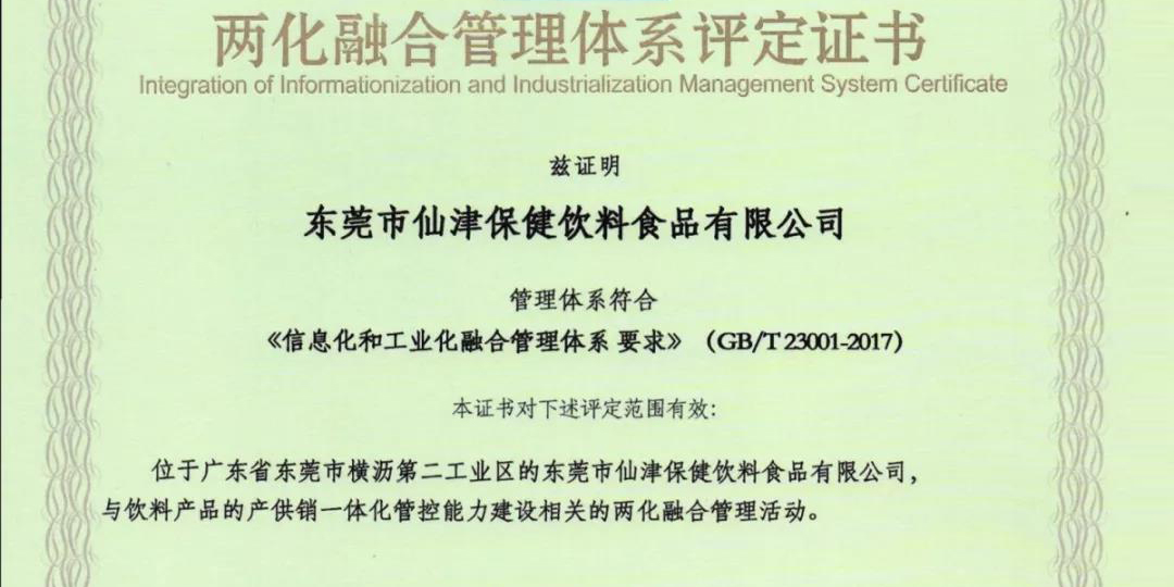 热烈祝贺米兰手机在线登入通过国家级两化融合管理体系